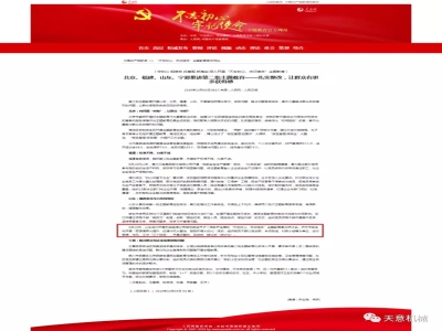 喜訊！《人民日報》刊發天意機械黨支部"不忘初心 牢記使命"主題教育