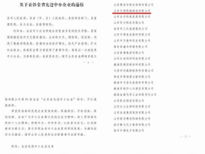 賀：山東天意機械股份有限公司被省政府評為全省先進中小企業！